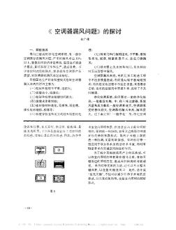 《空调器漏风问题》的探讨