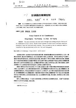 空調(diào)器的模糊控制
