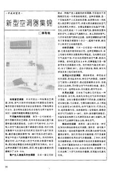 新型空调器集锦