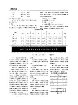 小型空调系统配管设计应注意的一些问题