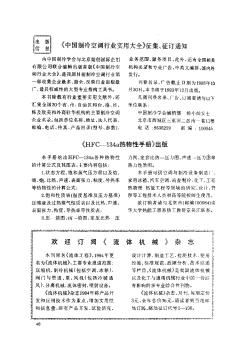 《中国制冷空调行业实用大全》征集、征订通知