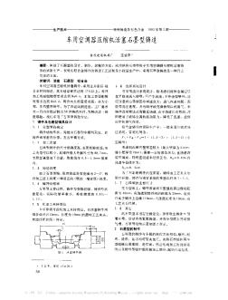 車(chē)用空調(diào)器壓縮機(jī)活塞石墨型鑄造