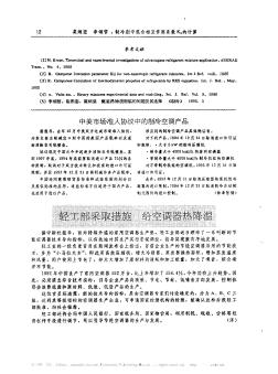 轻工部采取措施  给空调器热降温