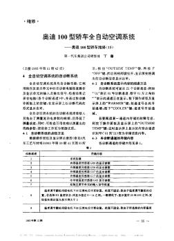 奥迪100型轿车全自动空调系统——奧迪100型轿车维修(15)