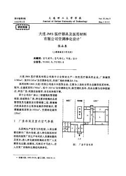 大連JMS醫(yī)療器具及醫(yī)用材料有限公司空調(diào)凈化設(shè)計(jì)