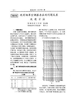 現(xiàn)有煙草空調(diào)器存在的問題及其改進(jìn)方法