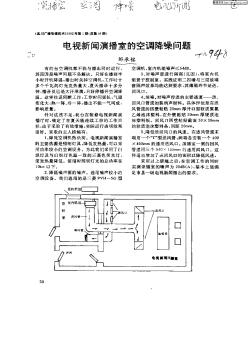 电视新闻演播室的空调降噪问题