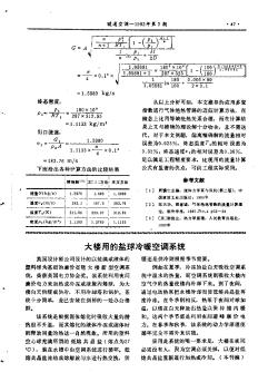 大楼用的盐球冷暖空调系统