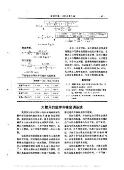 大楼用的盐球冷暖空调系统