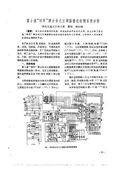 富士通“将军”牌分体式空调器微机控制系统分析