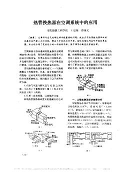 热管换热器在空调系统中的应用