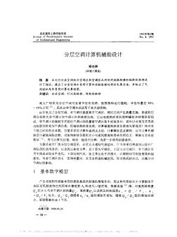 分層空調(diào)計算機(jī)輔助設(shè)計