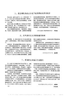 八、装空调机造成点火电子组件损坏的原因浅析