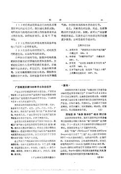 广西暧通空调1990年学术年会召开