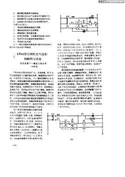 LH48型空调机电气控制线路的小改进