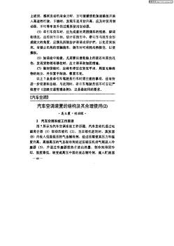 汽车空调装置的结构及其合理使用(2)