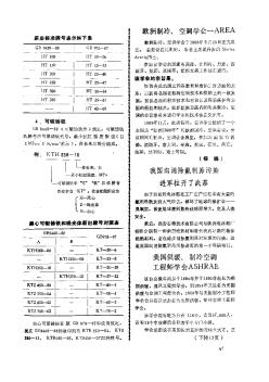 美国供暖、制冷空调工程师学会ASHRAE