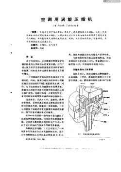 空调用涡旋压缩机