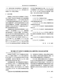 欧洲复兴开发银行向格鲁吉亚达里阿利水电站发放贷款