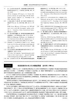 我國(guó)首座深水電力引水隧道貫通 全長(zhǎng)約1900m