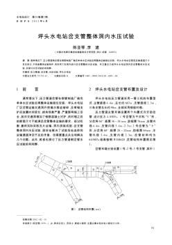 坪头水电站岔支管整体洞内水压试验