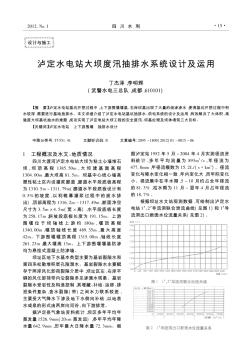 泸定水电站大坝度汛抽排水系统设计及运用