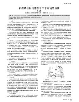 新型柔性拦污漂在水口水电站的应用