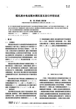 糯扎渡水电站尾水调压室五岔口开挖论述