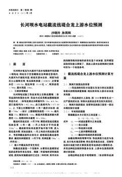 长河坝水电站截流戗堤合龙上游水位预测