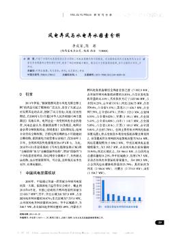 風電棄風與水電棄水因素分析