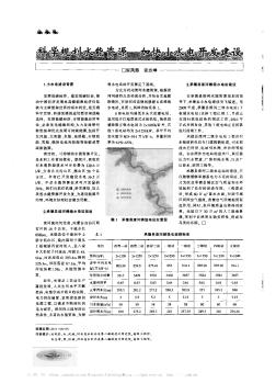 科學(xué)規(guī)劃水能資源  加快小水電開發(fā)建設(shè)