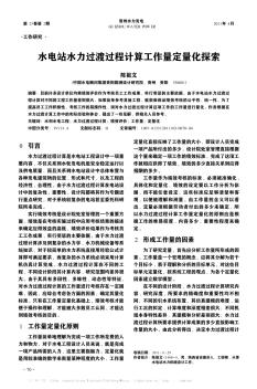 水電站水力過(guò)渡過(guò)程計(jì)算工作量定量化探索