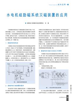 水電機(jī)組勵磁系統(tǒng)滅磁裝置的應(yīng)用