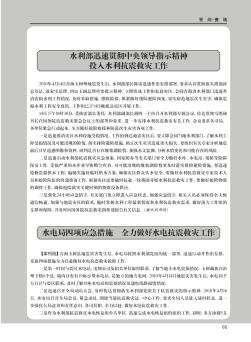 水电局四项应急措施  全力做好水电抗震救灾工作