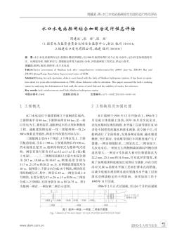 水口水電站船閘綜合加固后運行性態(tài)評估