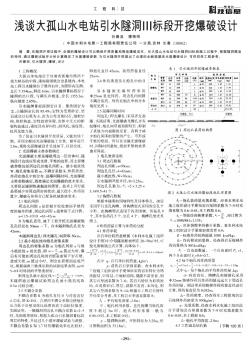 浅谈大孤山水电站引水隧洞Ⅲ标段开挖爆破设计