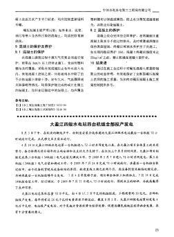 大盈江四级水电站四台机组全部投产发电