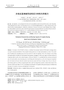 水電站直埋蝸殼結(jié)構(gòu)受力特性與承載力