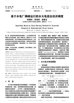 基于水電廠調峰運行的水火電混合經(jīng)濟調度