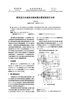 黄河龙口水电站水轮机尾水管改型设计分析