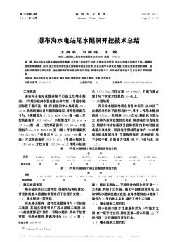 瀑布溝水電站尾水隧洞開挖技術總結