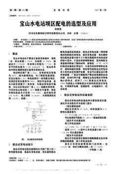 寶山水電站壩區(qū)配電的選型及應用