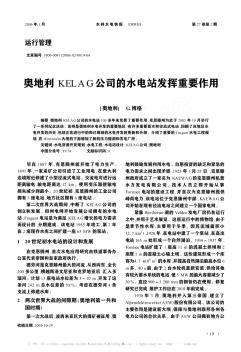 奥地利KELAG公司的水电站发挥重要作用