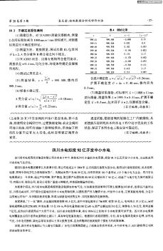 四川水电拟投92亿开发中小水电