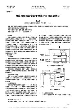 白庙水电站超宽超重尾水平台预制梁吊装