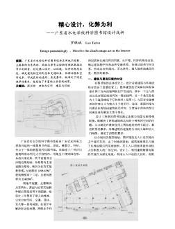 精心设计,化弊为利——广东省水电学校科学图书馆设计浅析