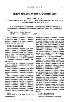 低水头水电站技术供水几个问题的探讨