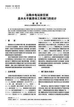 冶勒水电站放空洞高水头平面滑动工作闸门的设计