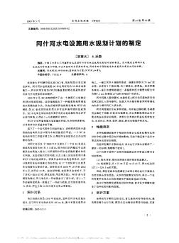 阿什河水電設(shè)施用水規(guī)劃計(jì)劃的制定