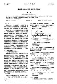 龔嘴水電站3號主變壓器的拖運(yùn)